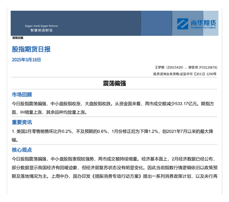 股指期货日报：震荡偏强