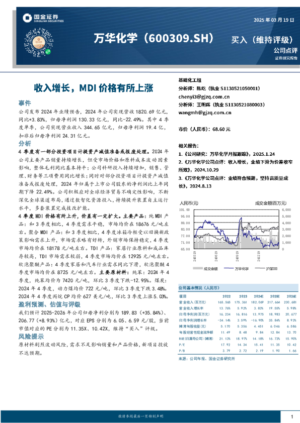 收入增长，MDI价格有所上涨