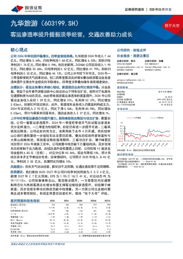 运渗透率提升提振淡季经营，交通改善助力成长