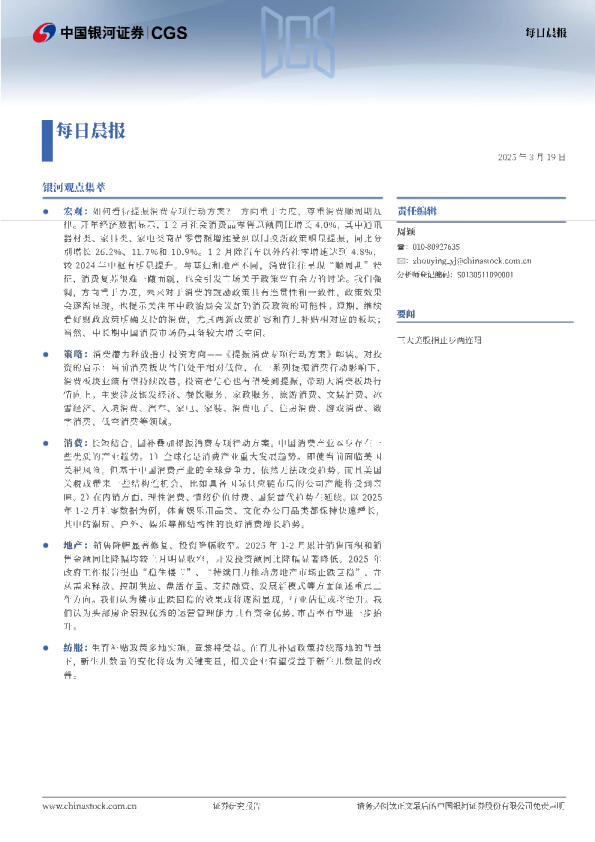 银河证券每日晨报