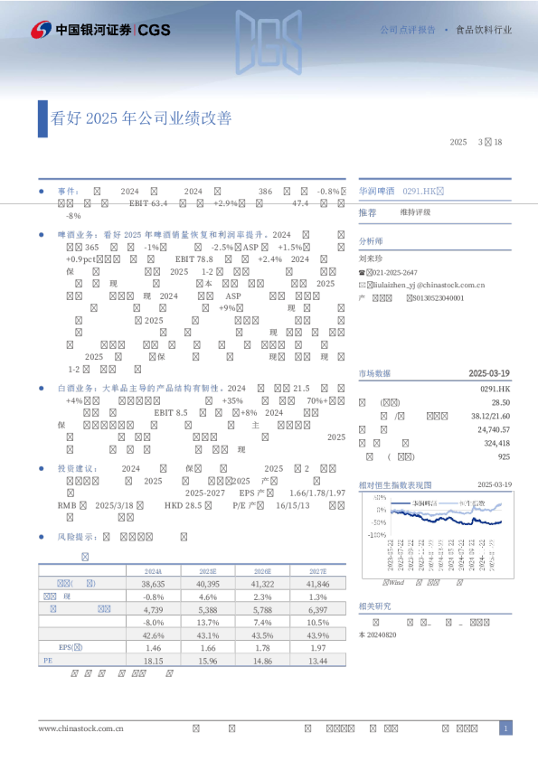 看好2025年公司业绩改善