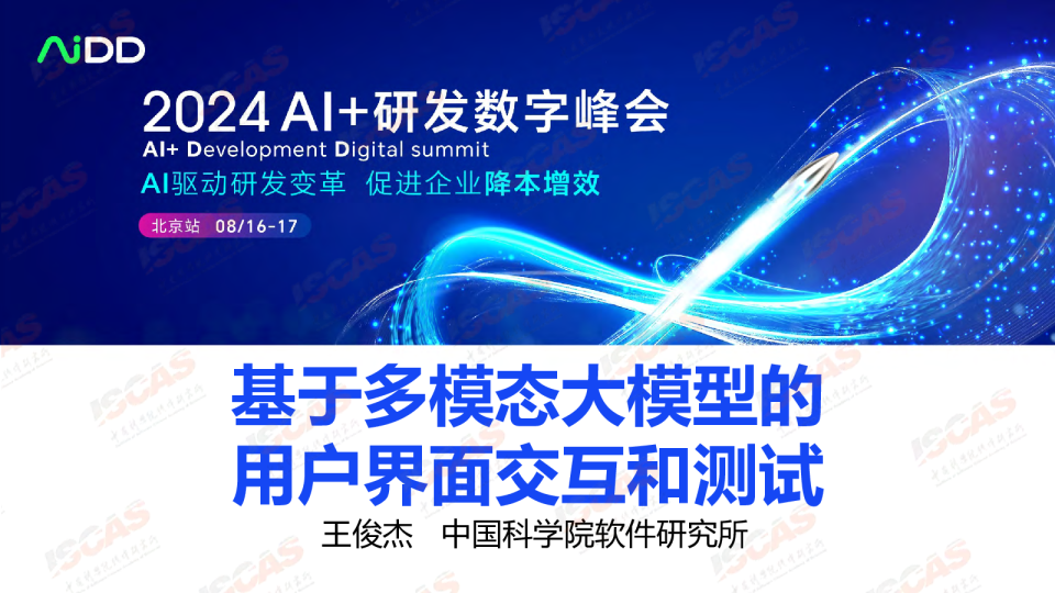 王俊杰-基于多模态大模型的用户界面交互和测试