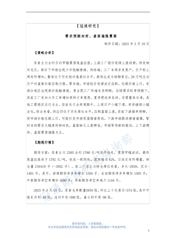 需求预期向好，盘面偏强震荡