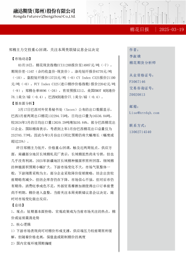 棉花日报-棉花日报