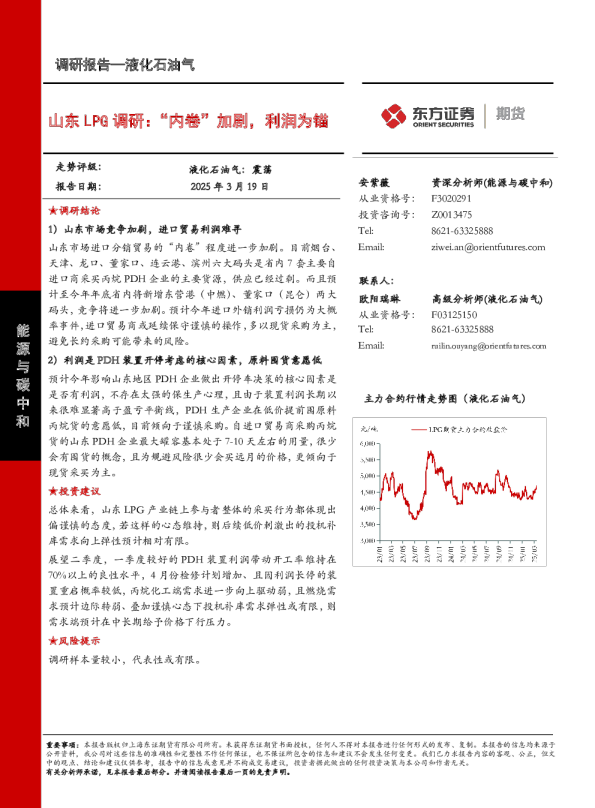液化石油气调研报告：山东LPG调研：“内卷”加剧，利润为锚
