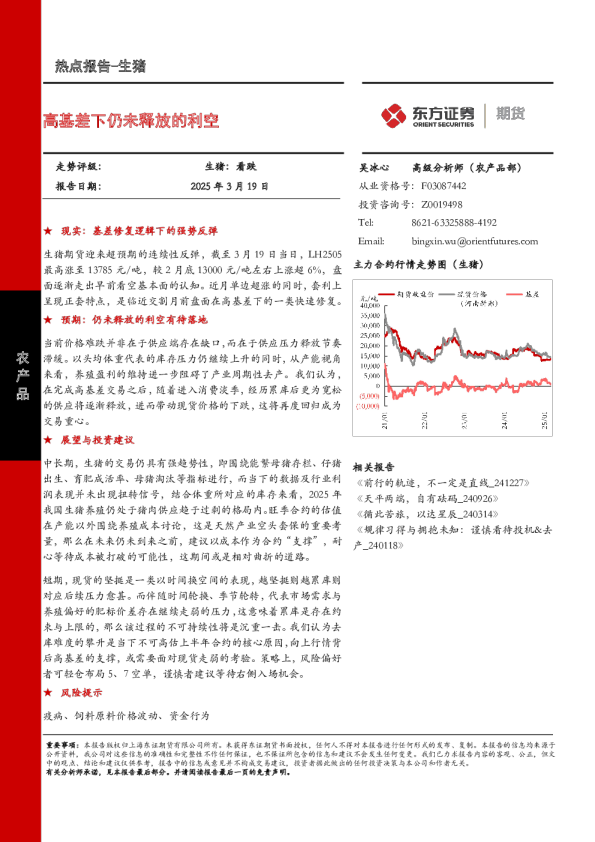 生猪热点报告：高基差下仍未释放的利空