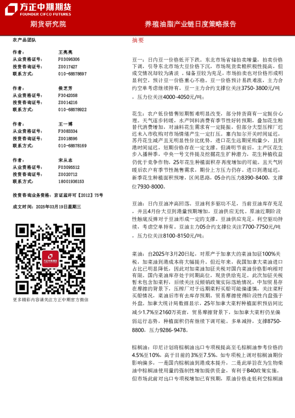 养殖油脂产业链日度策略报告