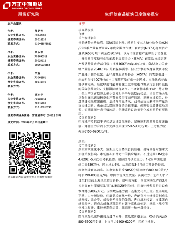 生鲜软商品板块日度策略报告