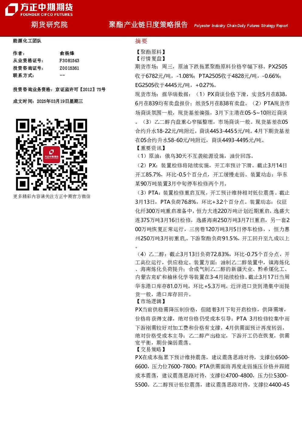 聚酯产业链日度策略报告