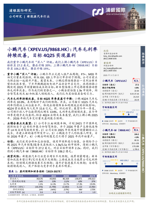 汽车毛利率持续改善，目标4Q25实现盈利