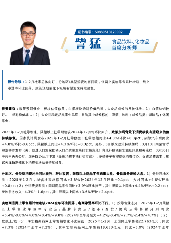 国君食饮|1-2月社零总体向好,线上环比回落