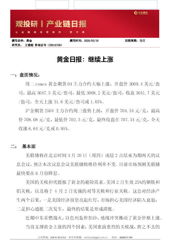 黄金日报：继续上涨
