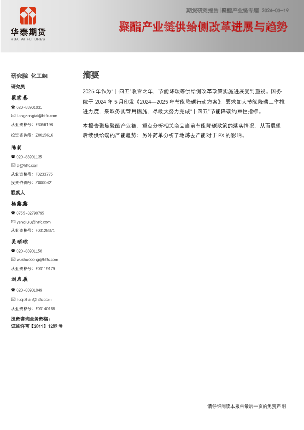 聚酯产业链专题：聚酯产业链供给侧改革进展与趋势