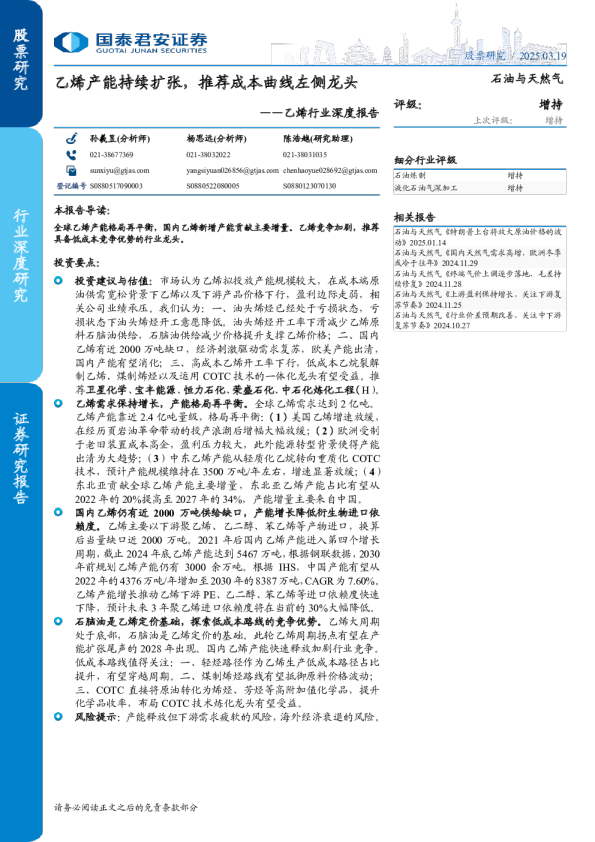 乙烯行业深度报告：乙烯产能持续扩张，推荐成本曲线左侧龙头