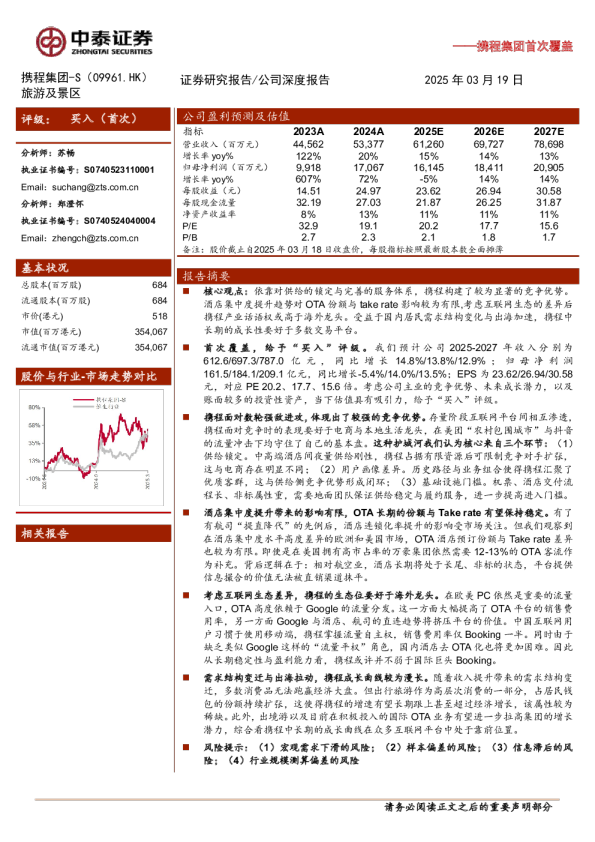 首次覆盖：壁垒深厚，国内、海外双轮驱动增长
