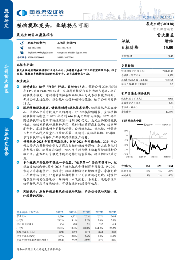 首次覆盖报告：植物提取龙头，业绩拐点可期