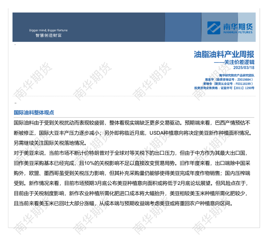 油脂油料周报：关注价差逻辑