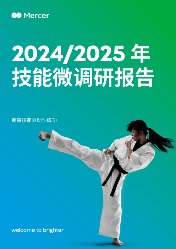 2024/2025年技能微调研报告