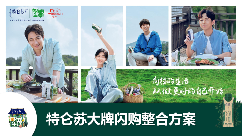 特仑苏大牌风暴