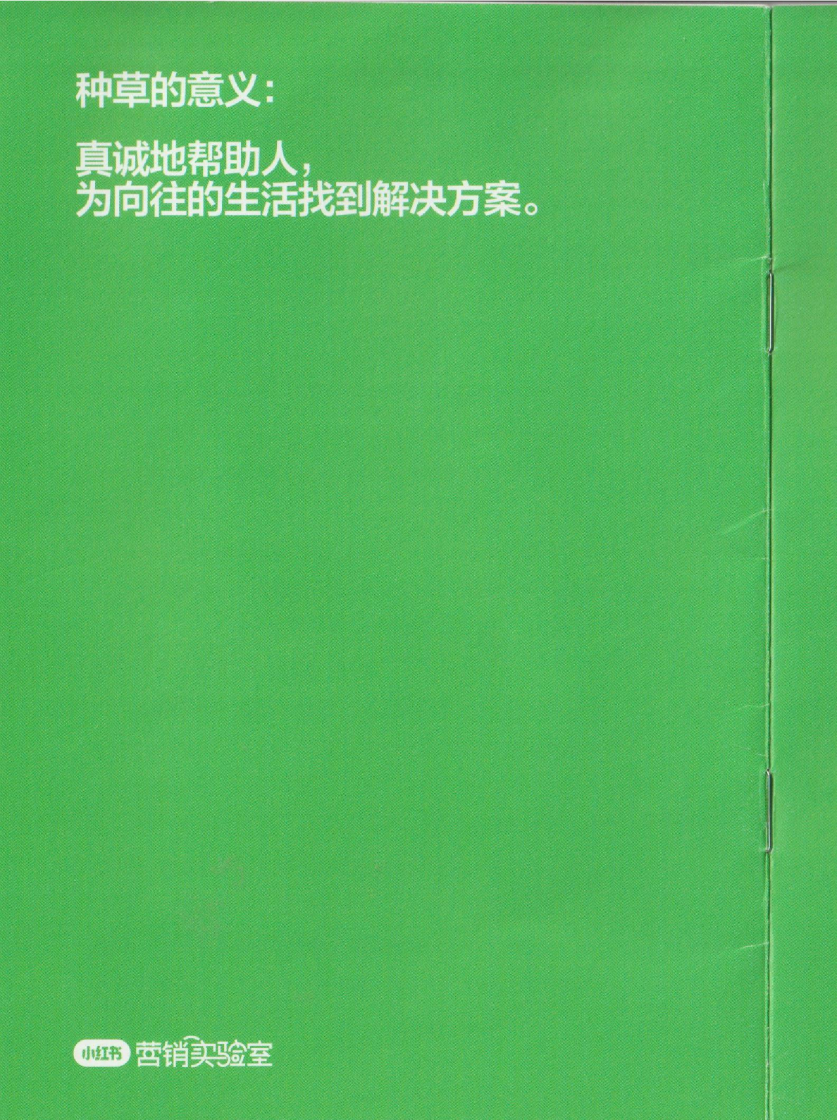 种草秘籍(小绿本)