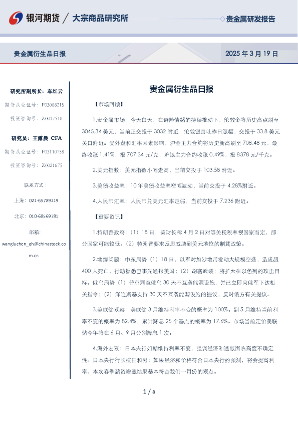 银河期货贵金属衍生品日报