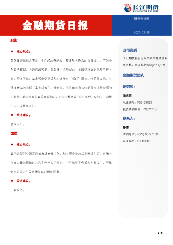 金融期货日报