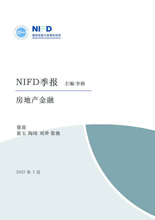 【NIFD季报】房地产市场及房地产金融运行——2024年度房地产金融