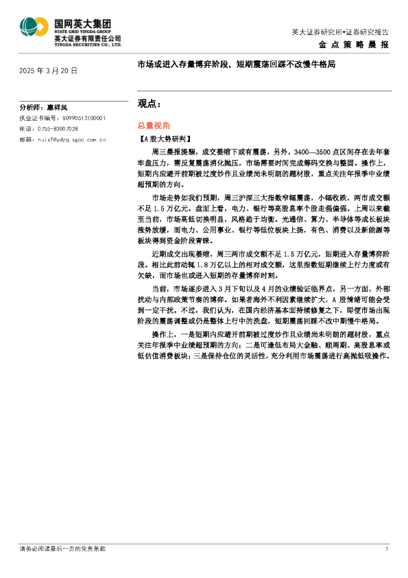 金点策略晨报：市场或进入存量博弈阶段，短期震荡回踩不改慢牛格局