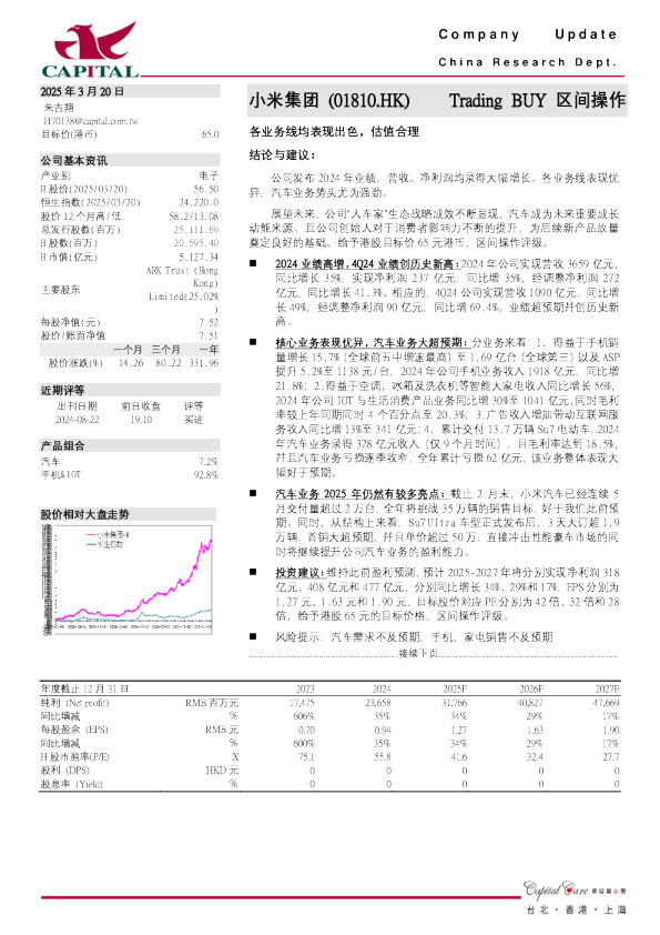 各业务线均表现出色，估值合理