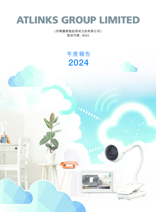 ATLINKS2024年度报告
