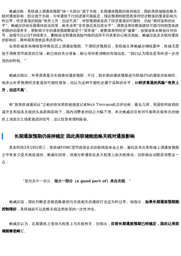 【新闻速递】鲍威尔:美国经济硬数据很稳健,“基准”预测仍是关税对通胀有“暂时的”影响