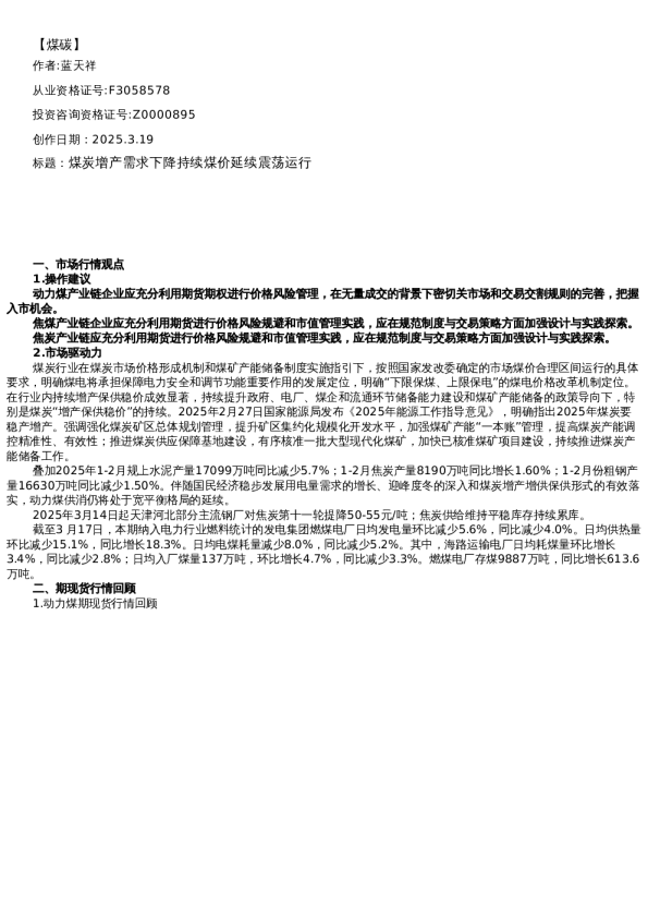 【能源】日报-2025-03-19
