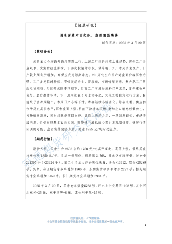 消息面基本面交织，盘面偏强震荡