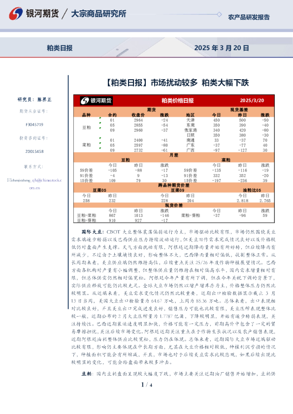 【粕类日报】市场扰动较多 粕类大幅下跌