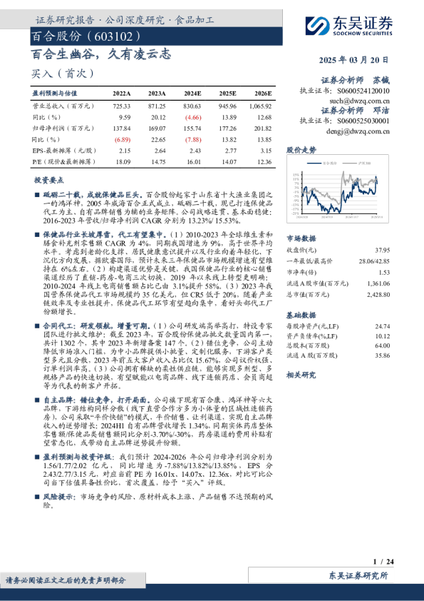 百合生幽谷，久有凌云志