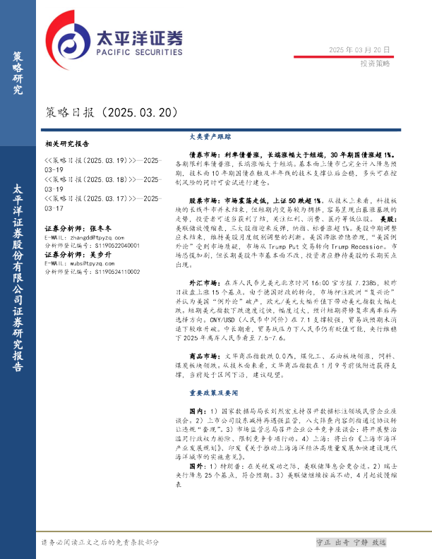 策略日报（2025.03.20）