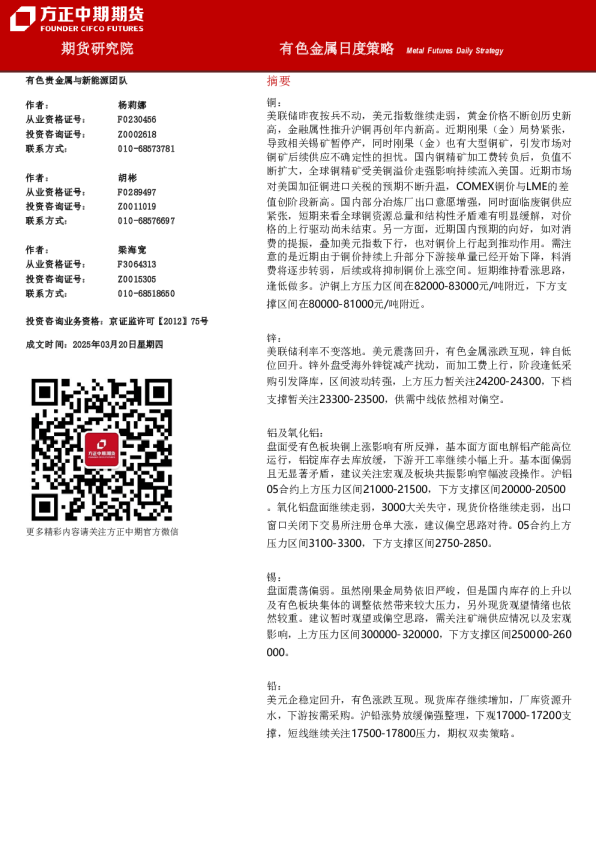 有色金属日度策略