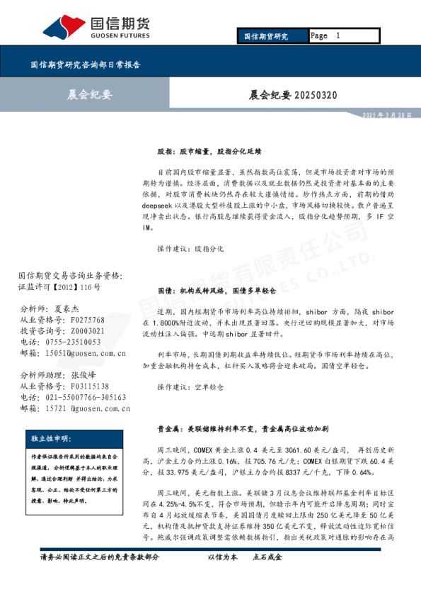 晨会纪要