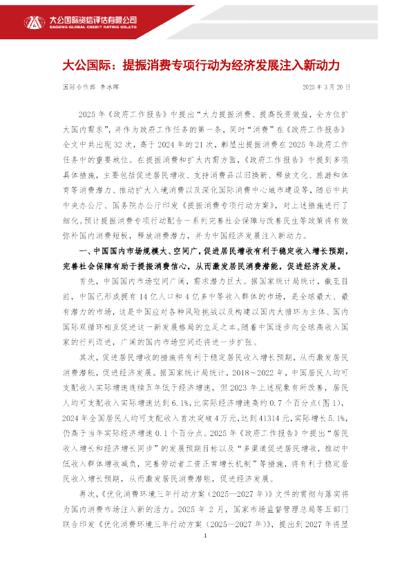 提振消费专项行动为经济发展注入新动力