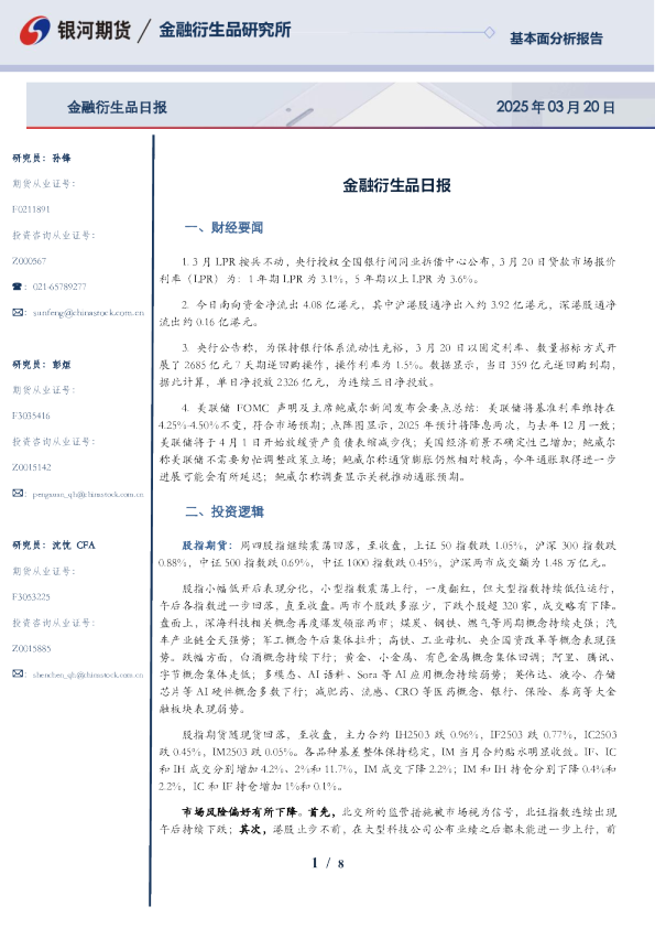 金融衍生品日报