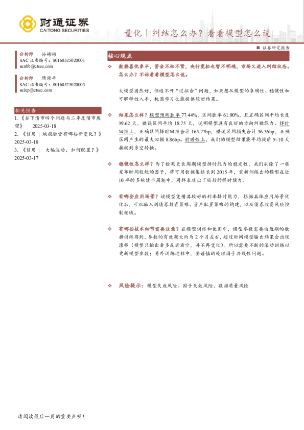 固收专题报告：量化｜纠结怎么办？看看模型怎么说