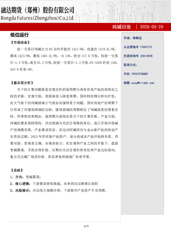 纯碱日报：低位运行