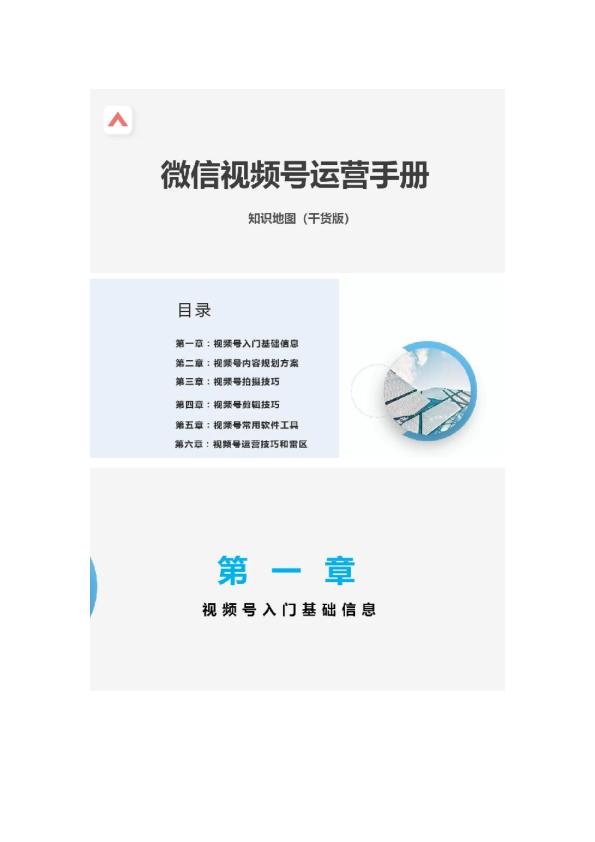 视频号运营实战全流程