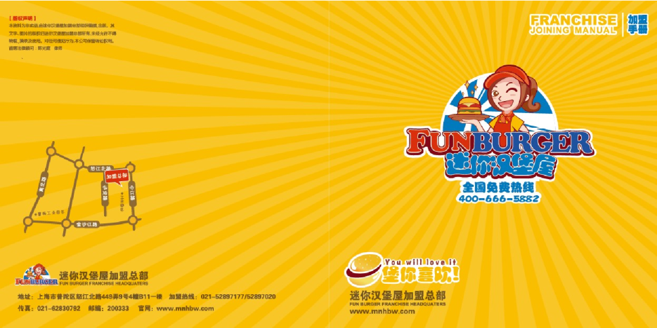 迷你汉堡品牌连锁最终品牌手册宣传册