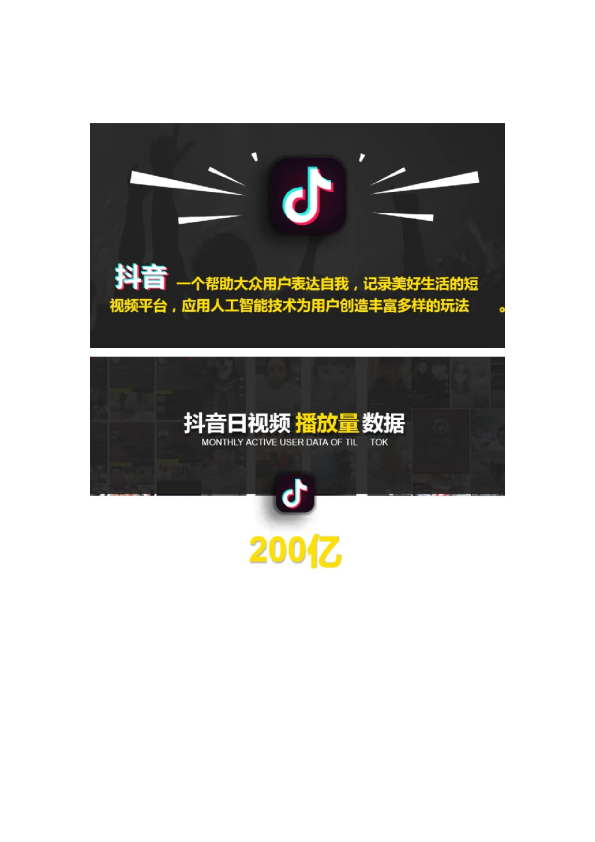 抖音运营专业方案