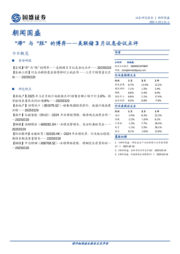 朝闻国盛