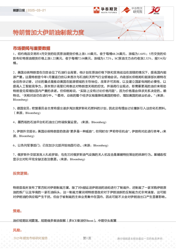 能源日报：特朗普加大伊朗油制裁力度
