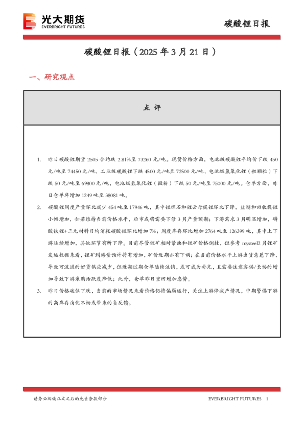 碳酸锂日报