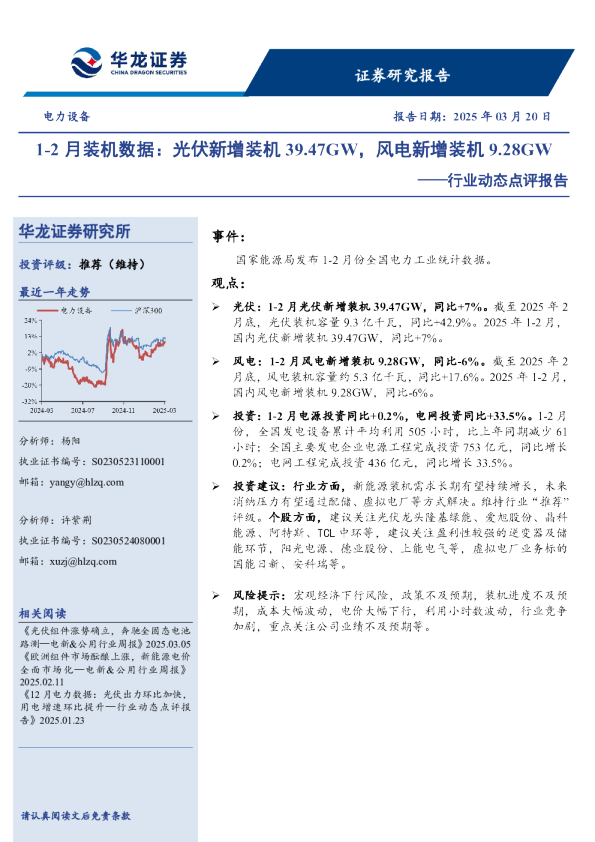 行业动态点评报告：光伏新增装机数据：光伏新增装机39.47GW，风电新增装机9.28GW