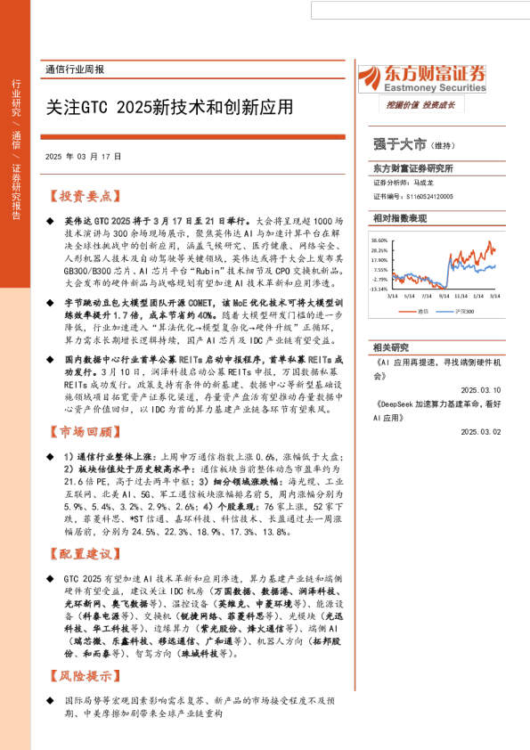 关注GTC2025新技术和创新应用